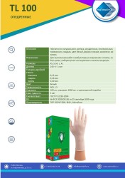 Перчатки смотровые латексные нестерильные опудренные, р. XL 1 шт TL100 24 см Сейф энд Кеа гладкие манжета с валиком пара белые 2400001225606