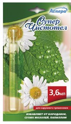 Суперчистотел, Аспера 3.6 мл 10 шт